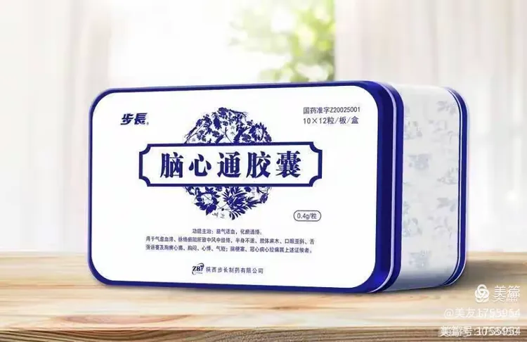 百年经典 上等地道药材精品脑心通胶囊